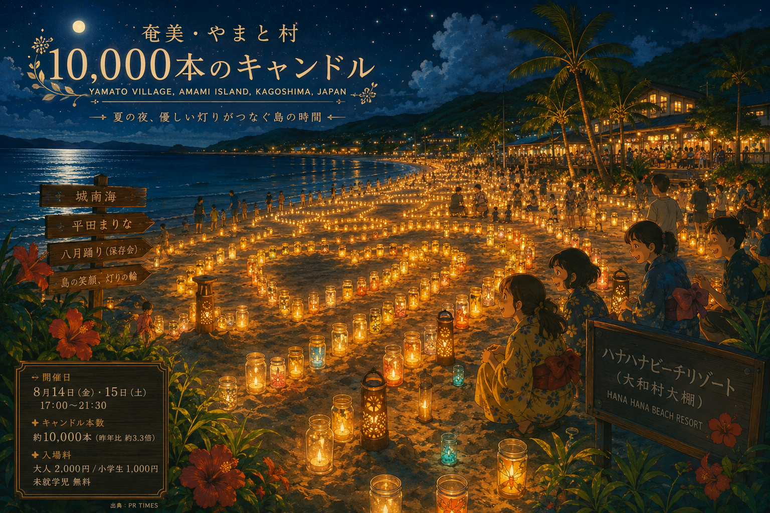 大和村のビーチに1万本のキャンドルが灯る夏の夜